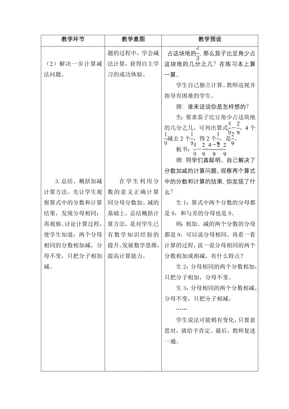 课题：分数加减法[6].doc_第4页