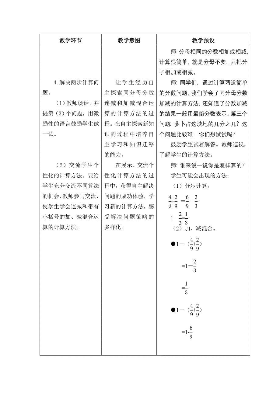 课题：分数加减法[6].doc_第5页