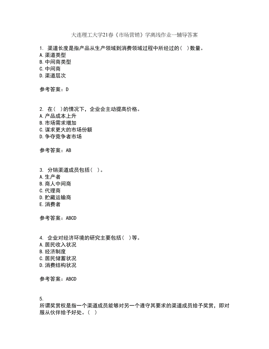 大连理工大学21春《市场营销》学离线作业一辅导答案13_第1页