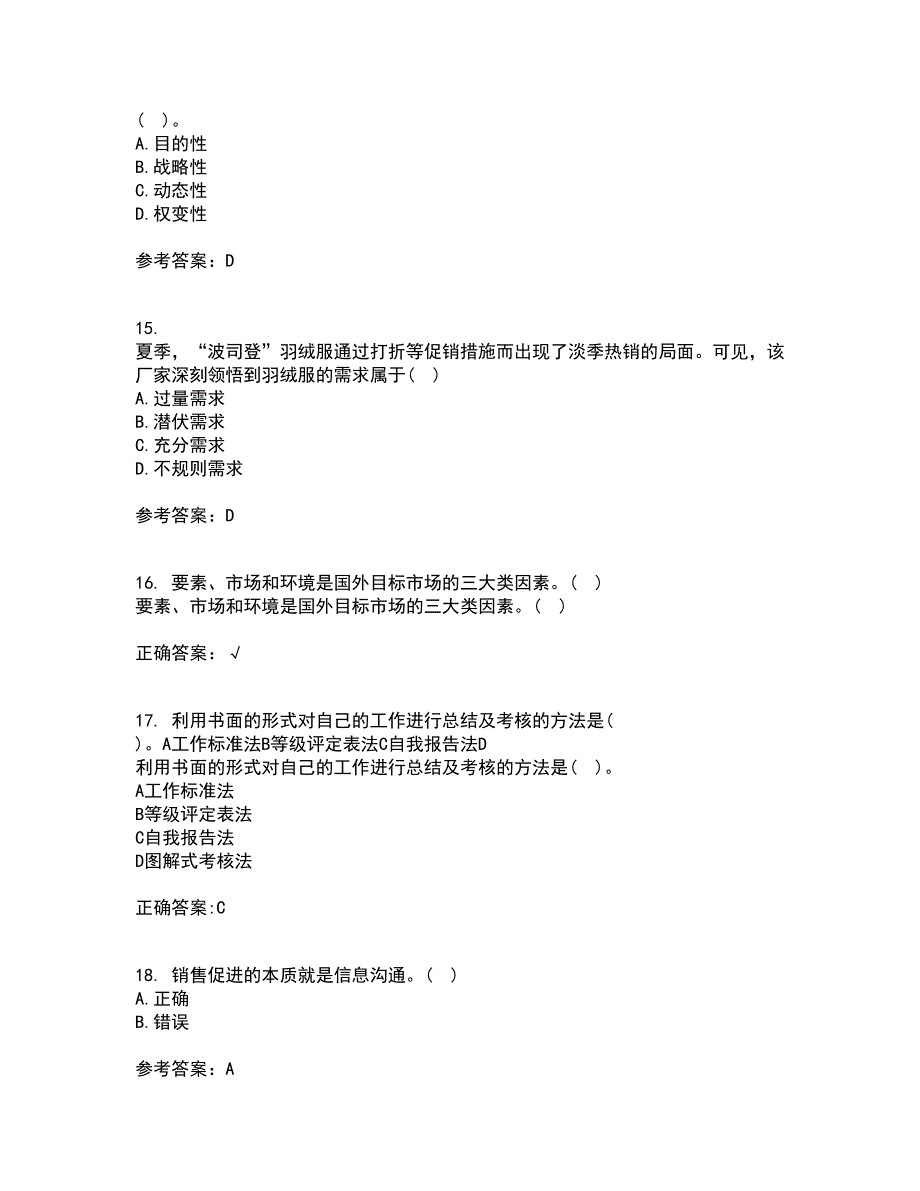 大连理工大学21春《市场营销》学离线作业一辅导答案13_第4页