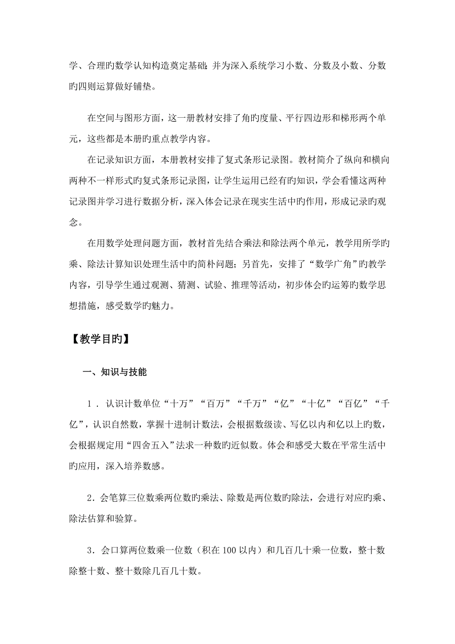 人教版四年级上册数学教学计划_第2页