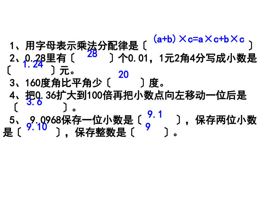 人教版四年级数学下册期末试卷课件_第1页