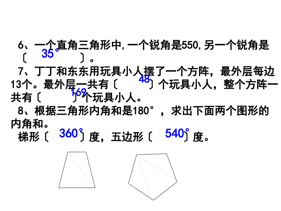 人教版四年级数学下册期末试卷课件_第2页