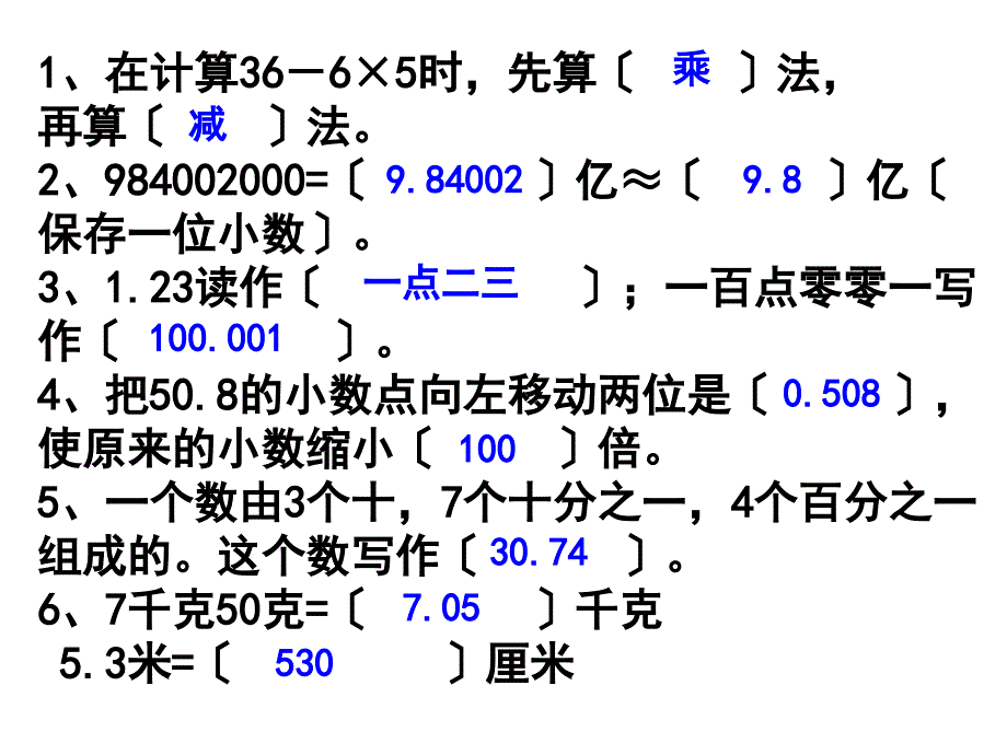 人教版四年级数学下册期末试卷课件_第3页