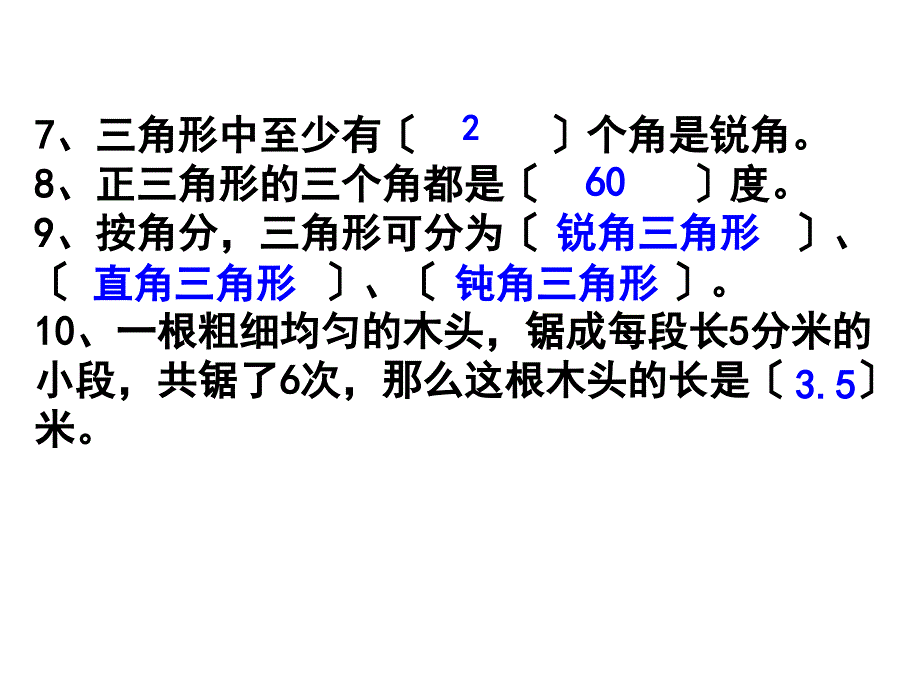 人教版四年级数学下册期末试卷课件_第4页