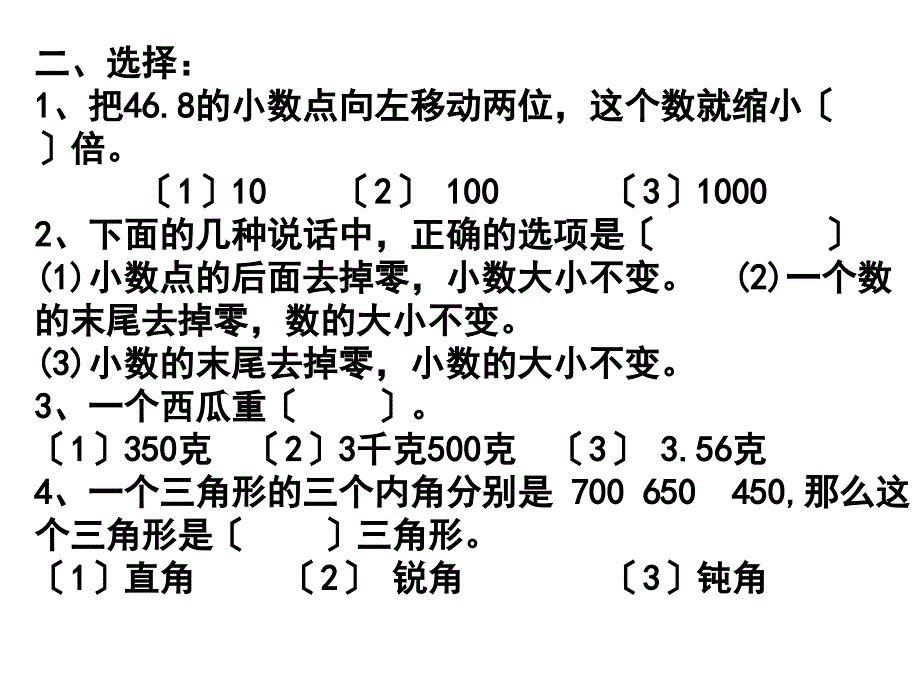 人教版四年级数学下册期末试卷课件_第5页