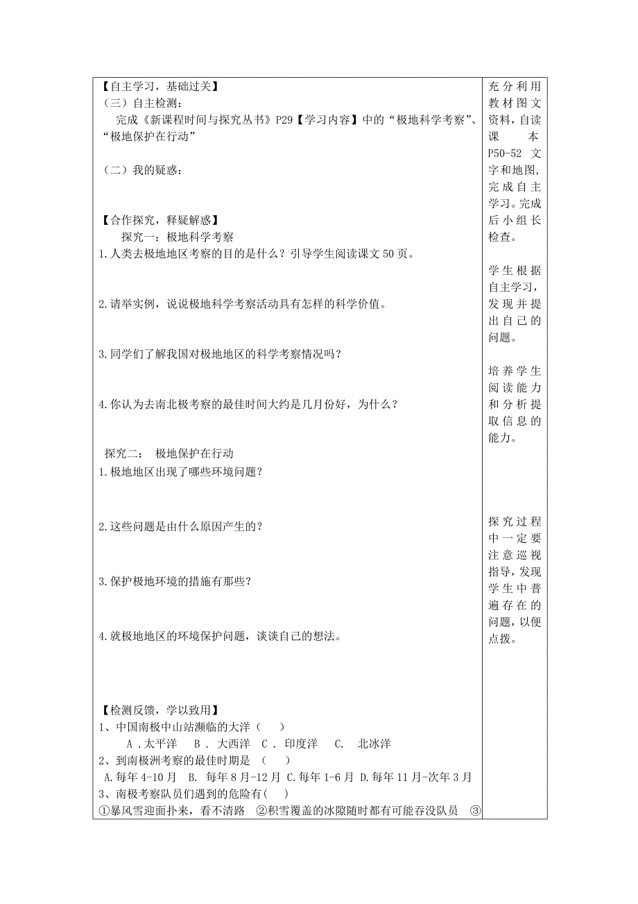 七年级地理下册7.5极地地区导学案无答案新版商务星球版_第4页