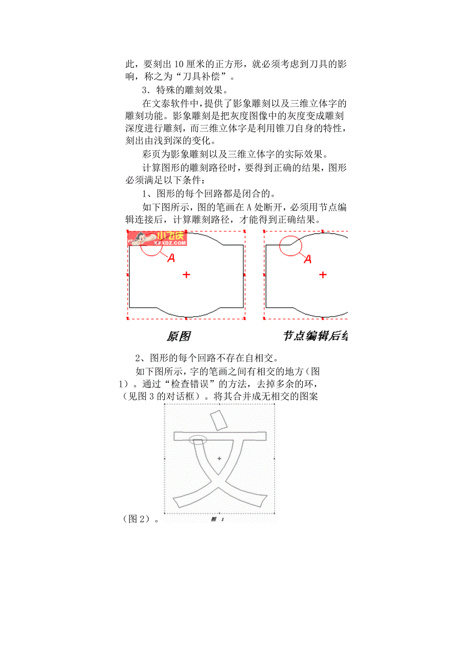 文泰雕刻教程.doc_第2页