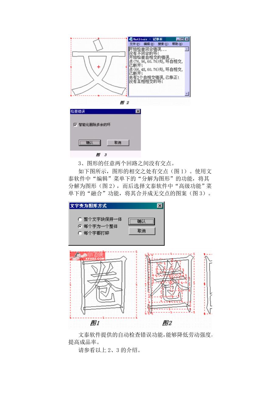 文泰雕刻教程.doc_第3页