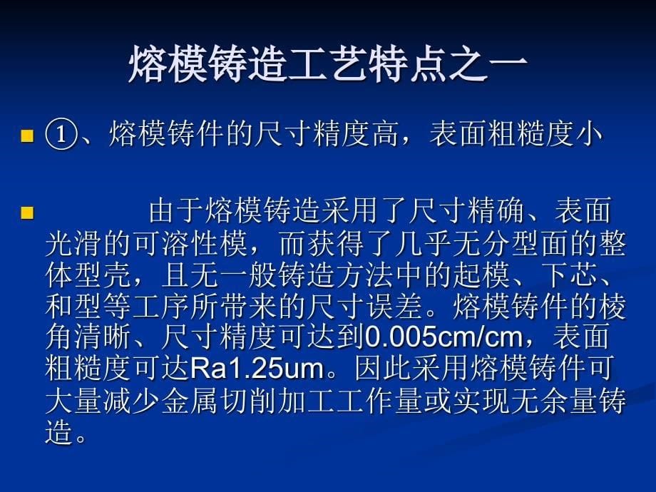 熔模精密铸造技术课件知识讲解_第5页