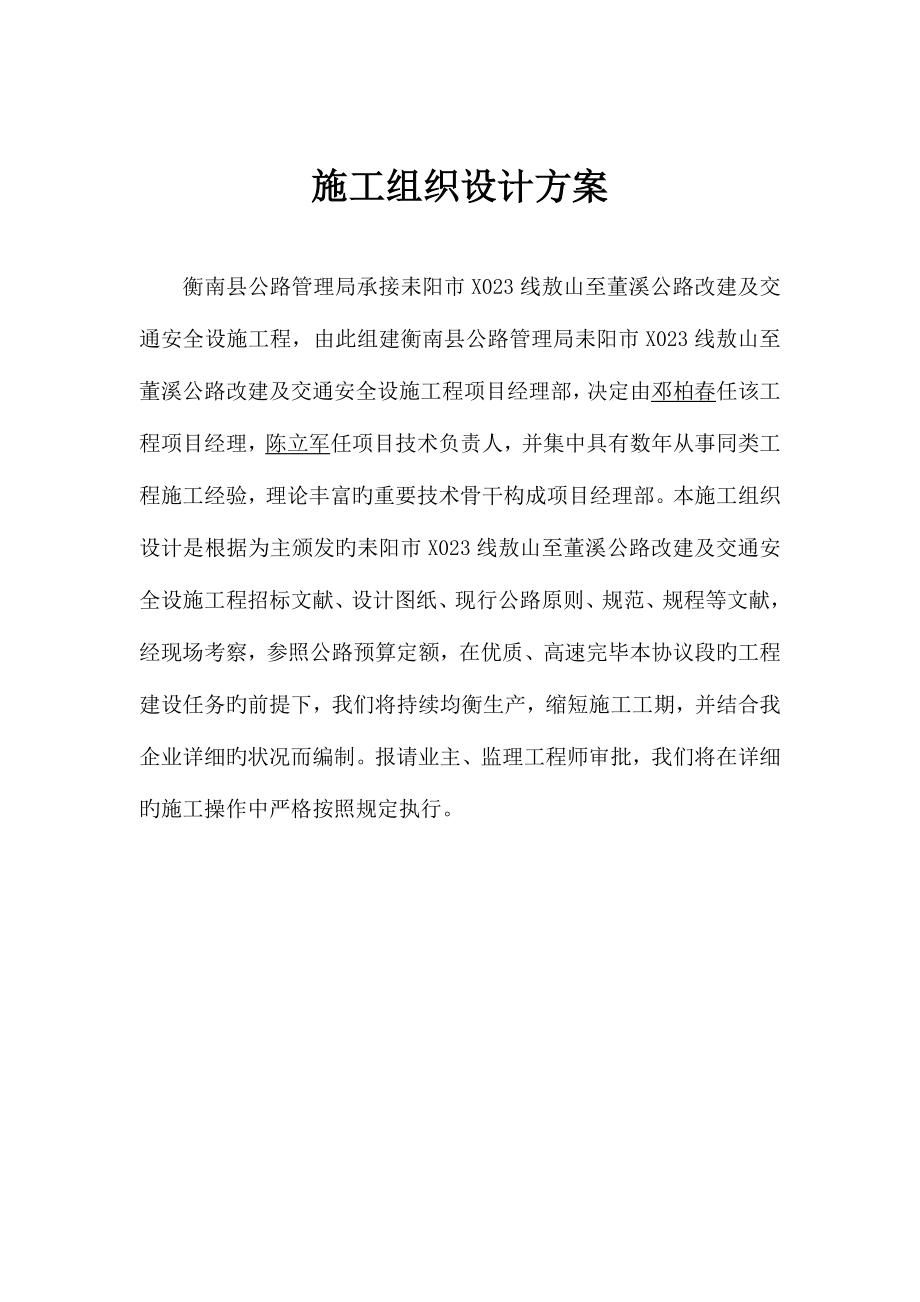 总开工报告施工组织设计方案.doc_第1页