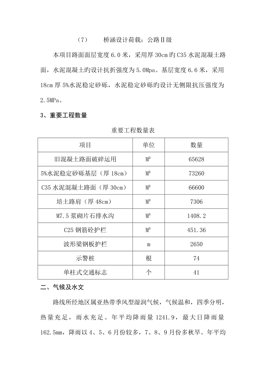 总开工报告施工组织设计方案.doc_第3页