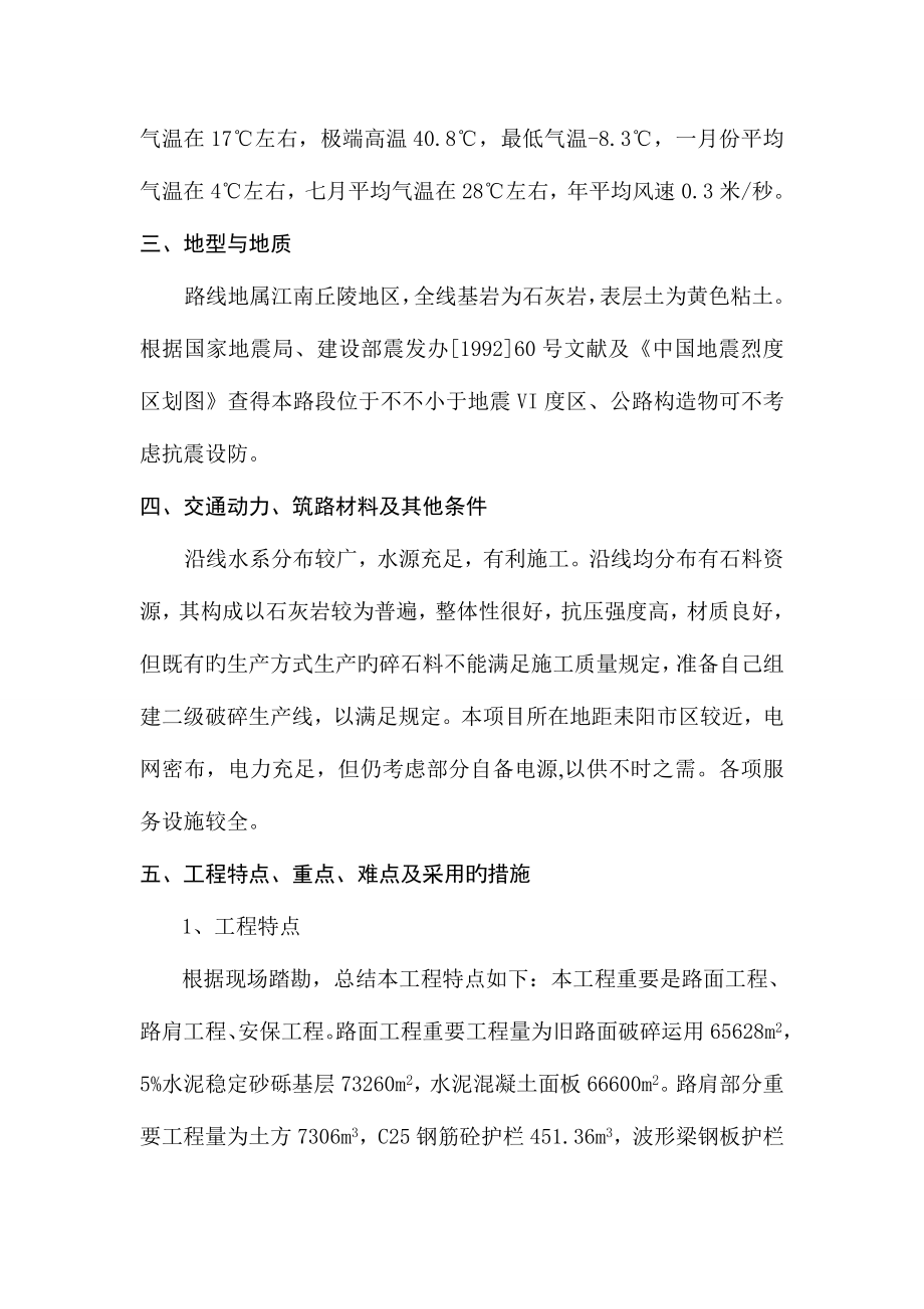 总开工报告施工组织设计方案.doc_第4页