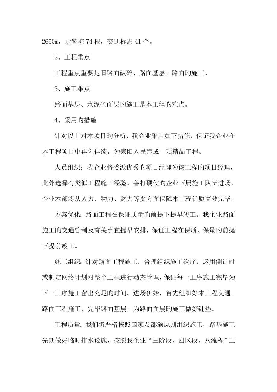 总开工报告施工组织设计方案.doc_第5页