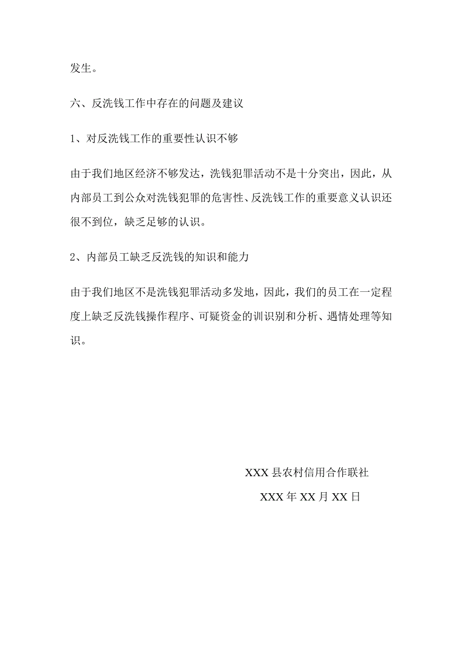 农村信用合作联社反洗钱业务培训总结_第3页