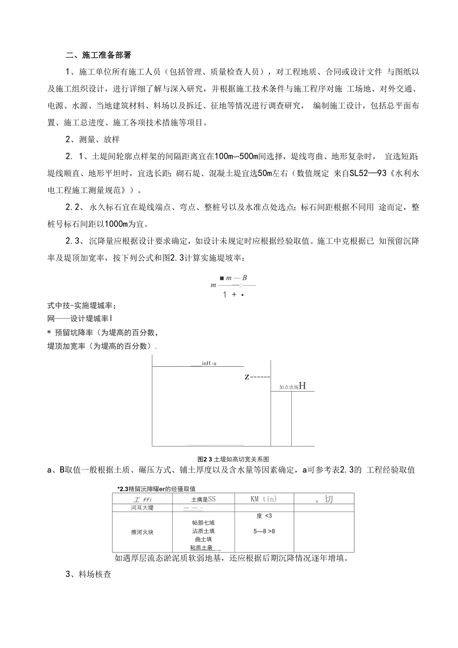 护岸工程施工设计方案_第4页