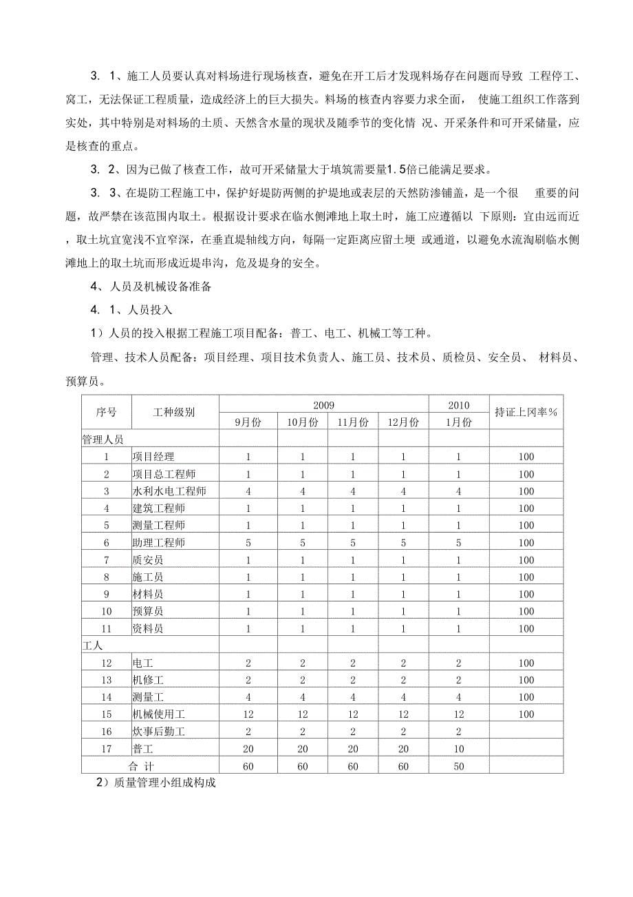 护岸工程施工设计方案_第5页