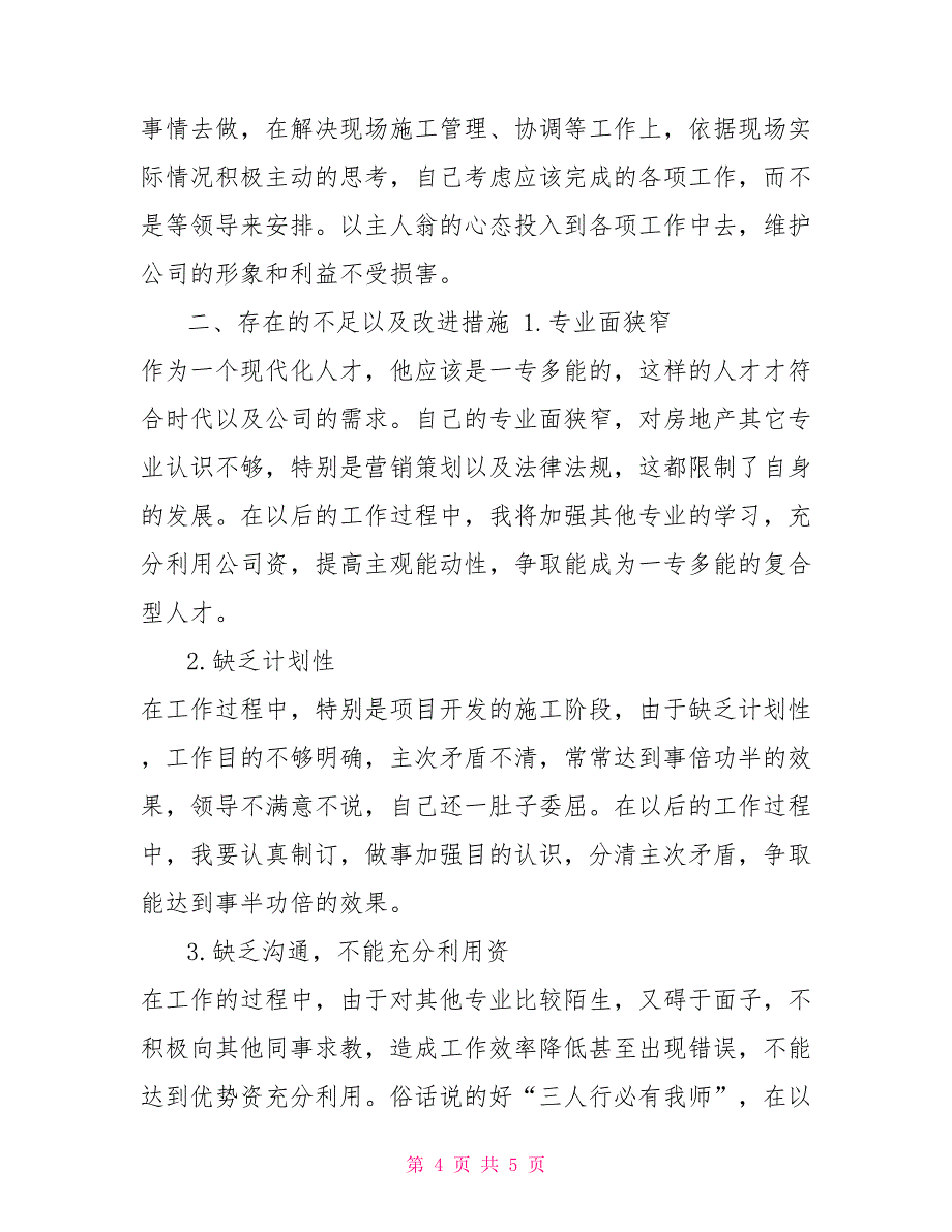 2022年物业管理员个人工作总结范文_第4页