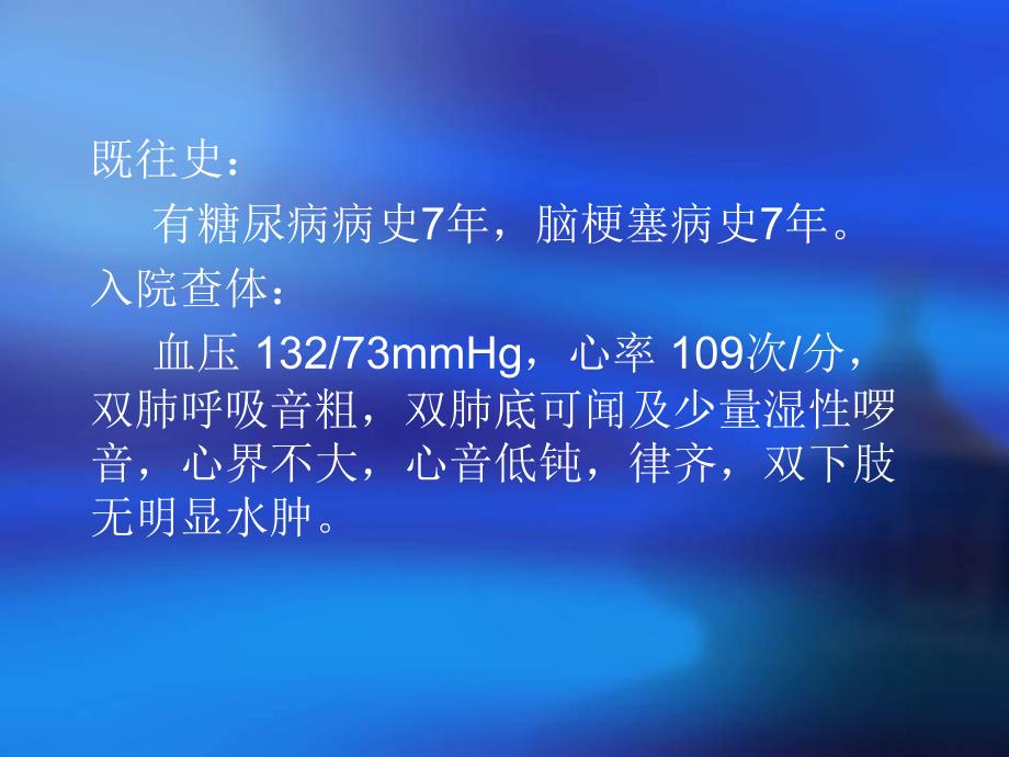 应用脐带血干细胞移植治疗老年急性广泛前壁心肌梗死后心源性休克合并重度心衰1例张明_第4页