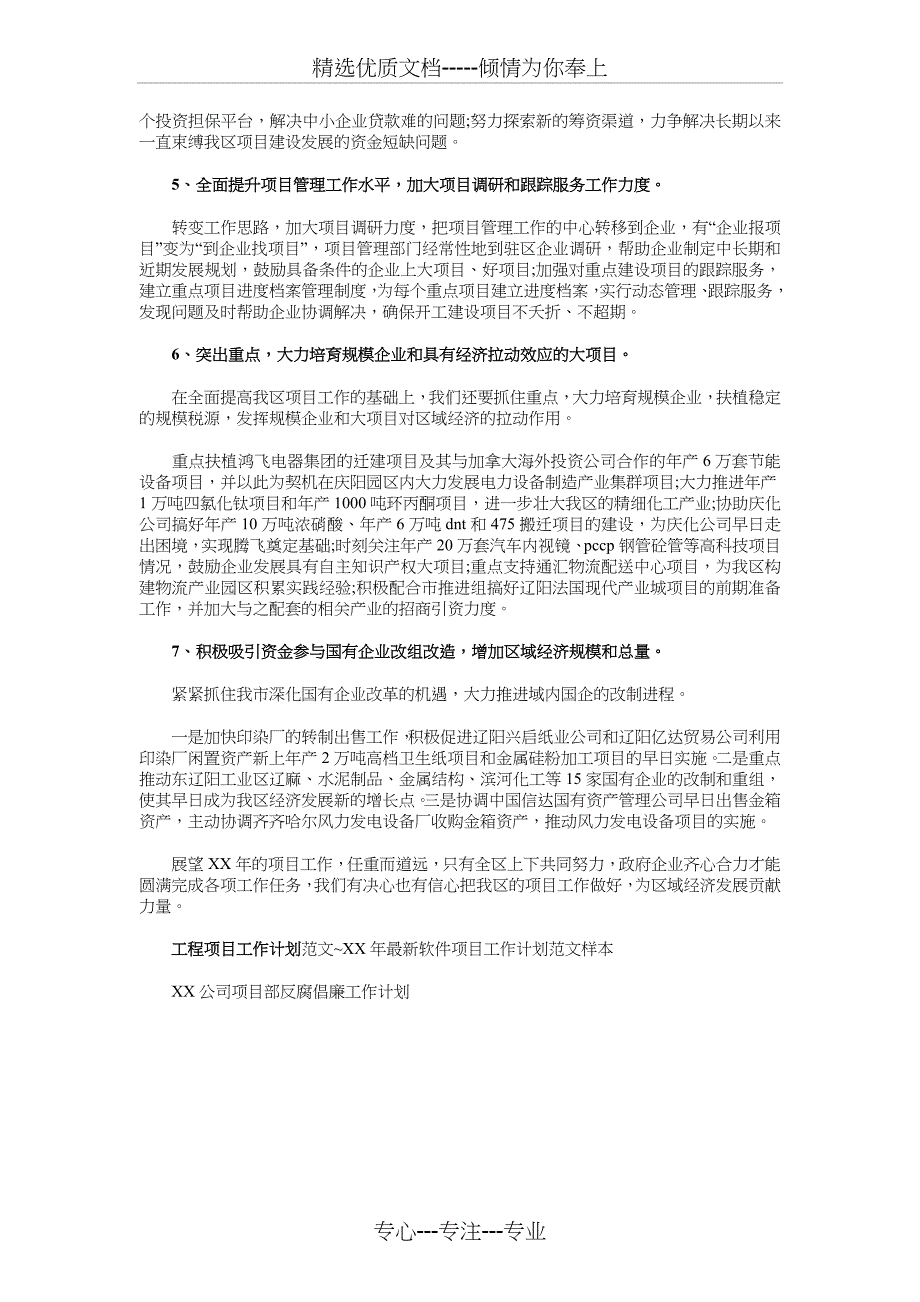 工程项目工作计划与工资福利退休科2018年工作计划汇编_第2页