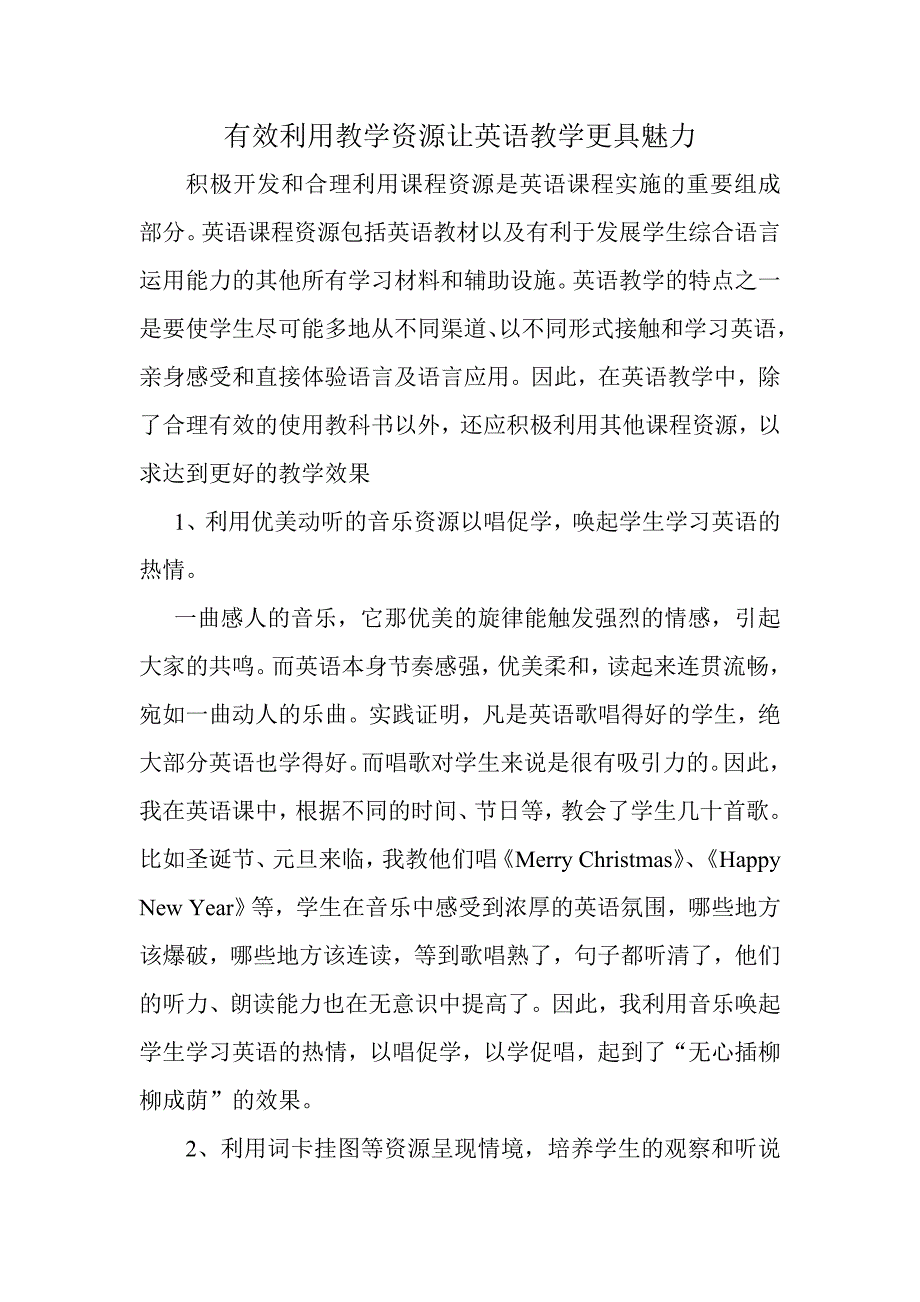 有效利用教学资源让英语教学更具魅力.doc_第1页