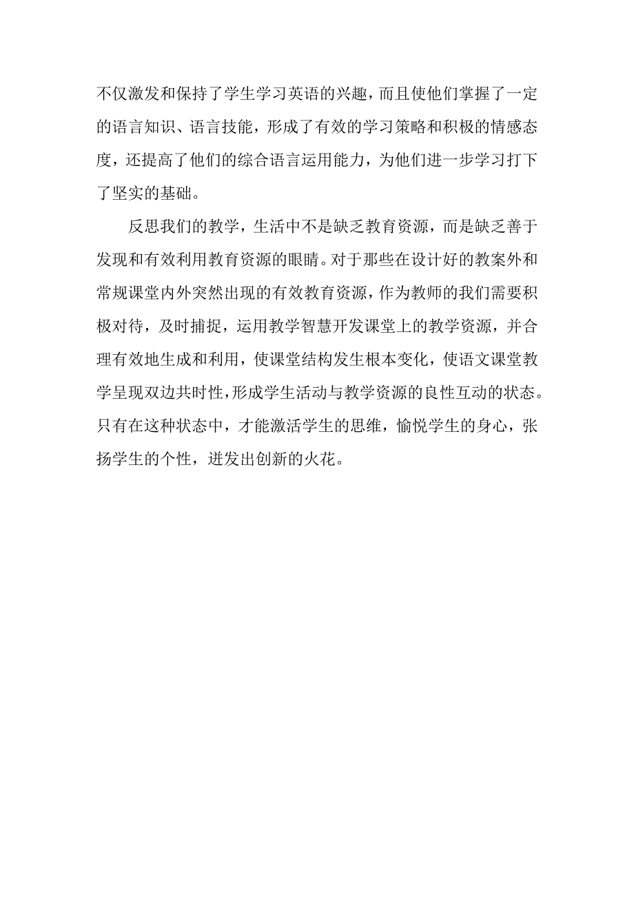 有效利用教学资源让英语教学更具魅力.doc_第4页