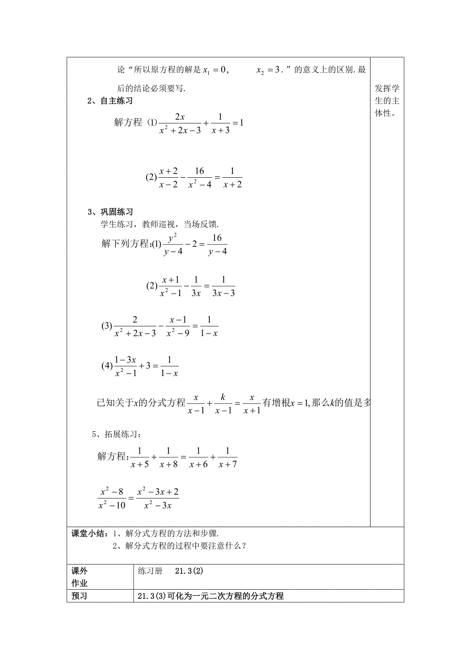 八年级数学下册21.3可化为一元二次方程的分式方程2教案沪教版五四制_第2页