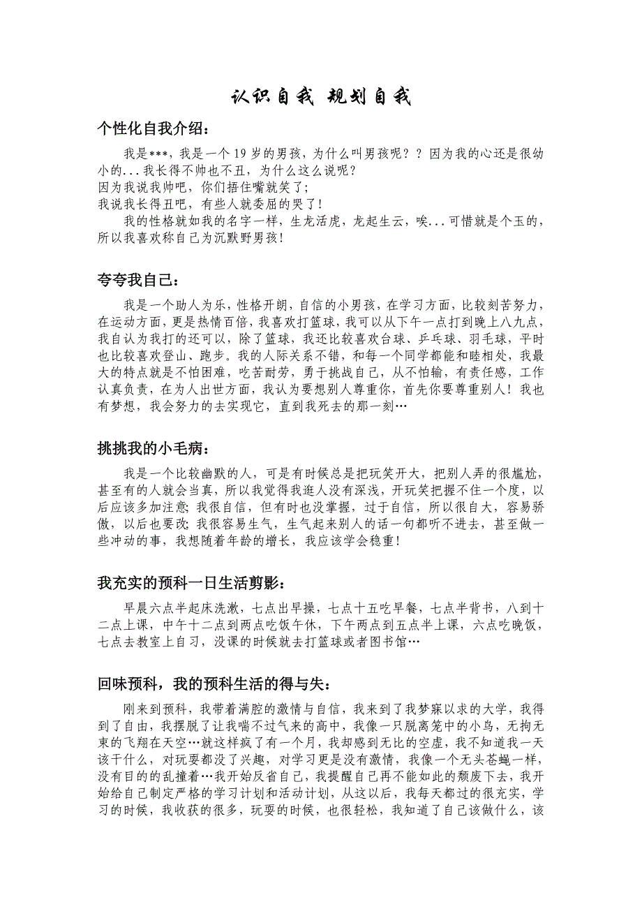 预科的人生感悟.doc_第2页