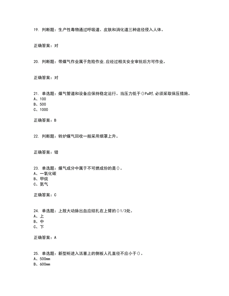 煤气作业安全生产考试历年真题汇总含答案参考29_第4页