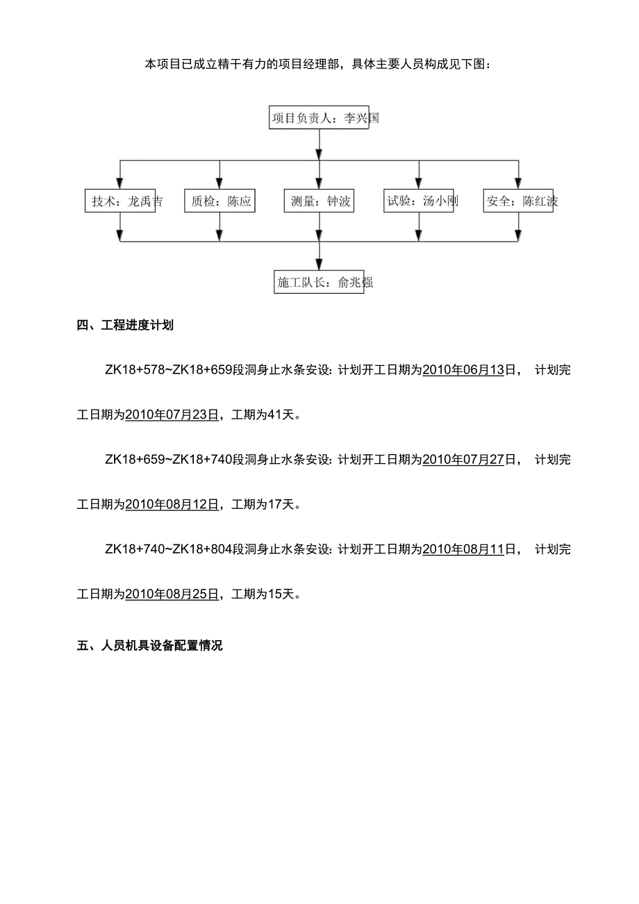 隧道止水条施工方案18页word_第2页