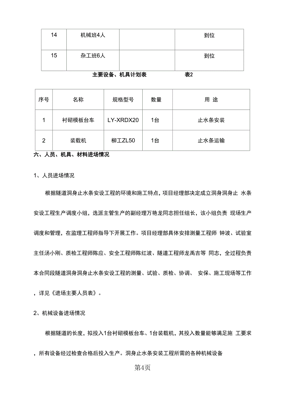 隧道止水条施工方案18页word_第4页