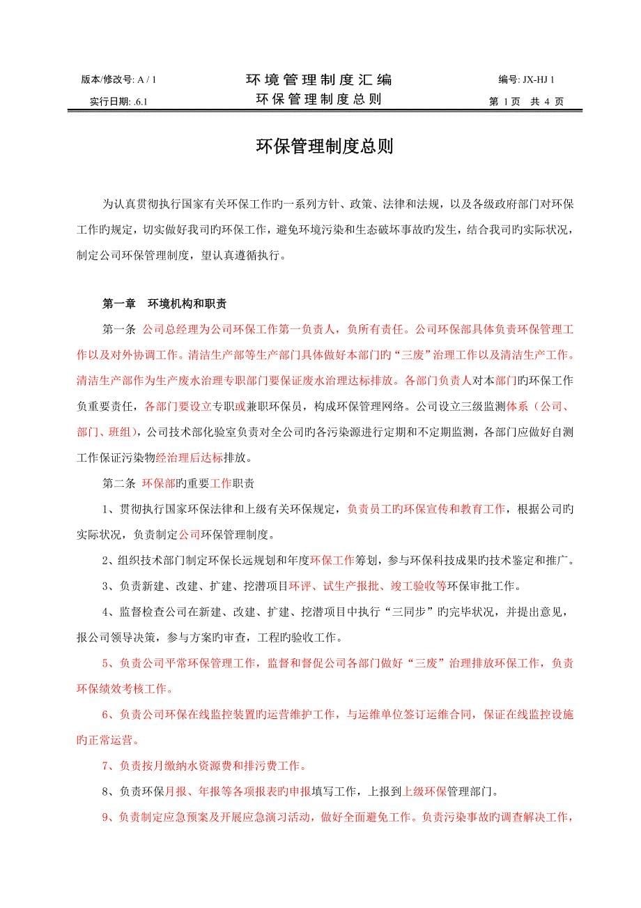 环境管理新版制度汇编_第5页