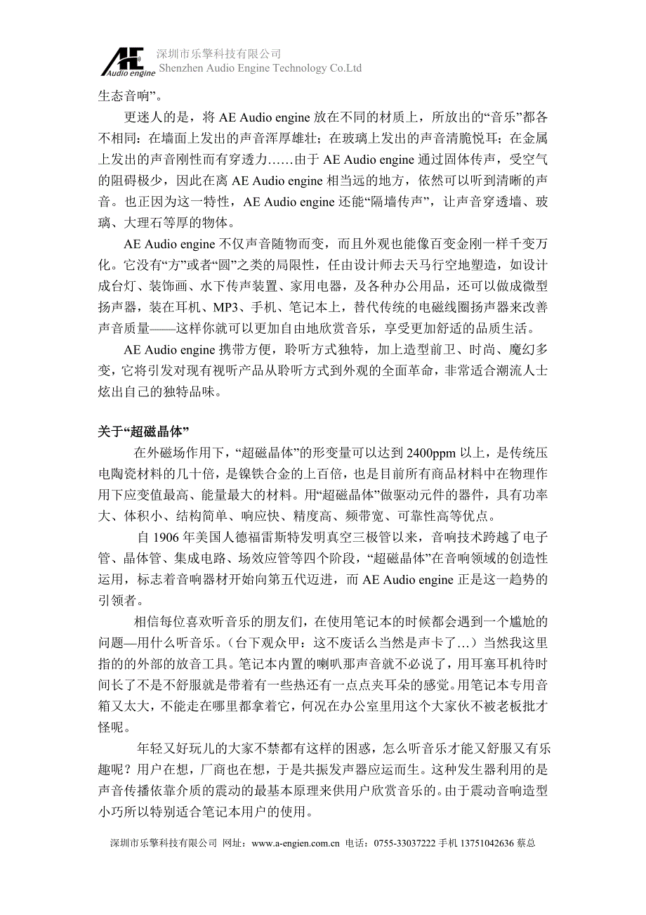 共振音响共振音箱专业介绍.doc_第3页