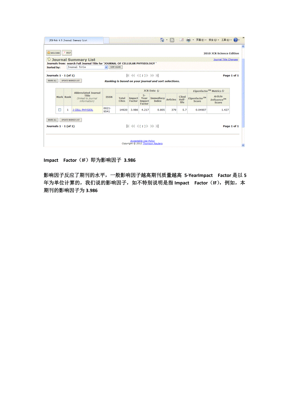 JCR数据库查期刊影响因子.doc_第3页