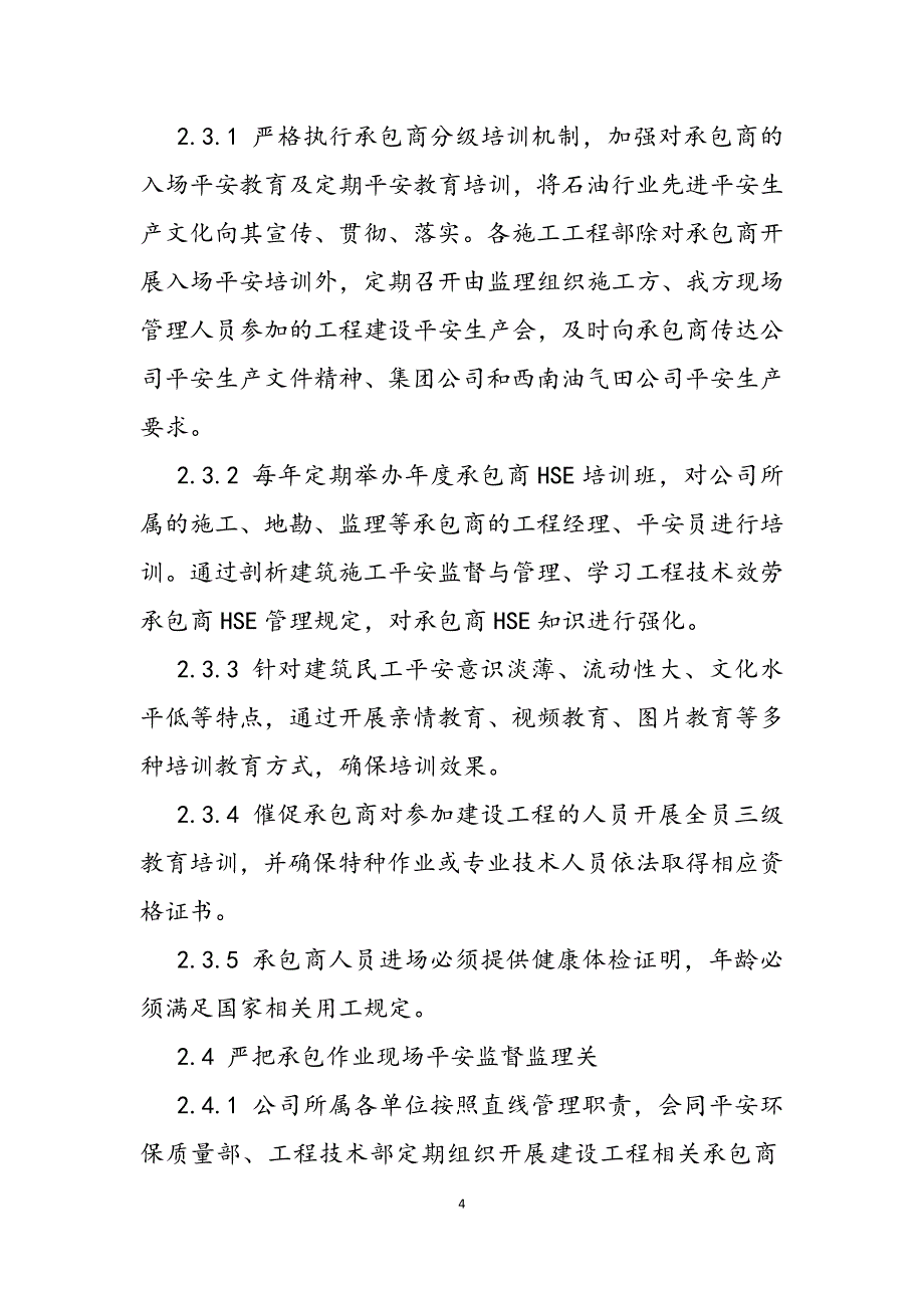 2023年推进HSE体系,提高对承包商HSE监管能力国家监管体系和监管能力建设.docx_第4页