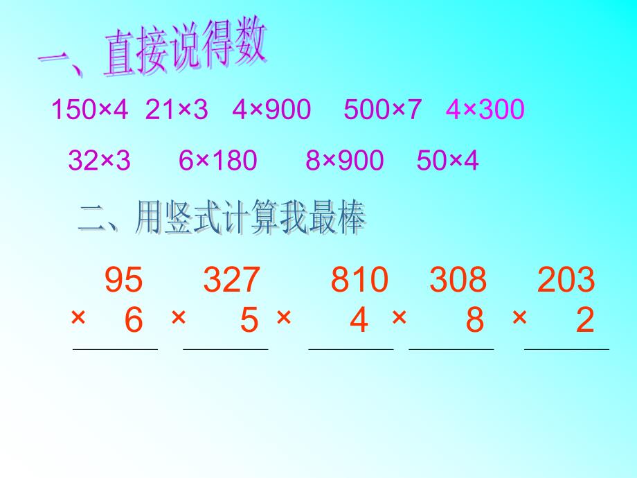 三年级上册数学课件1.14两三位数乘一位数复习苏教版共8张PPT_第3页