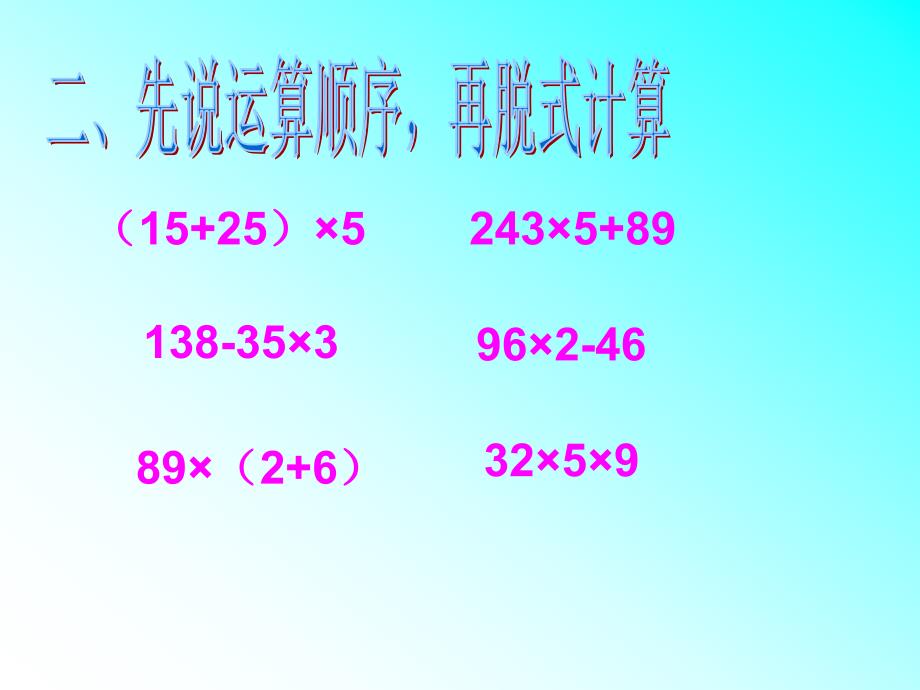 三年级上册数学课件1.14两三位数乘一位数复习苏教版共8张PPT_第4页