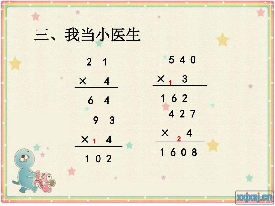 三年级上册数学课件1.14两三位数乘一位数复习苏教版共8张PPT_第5页