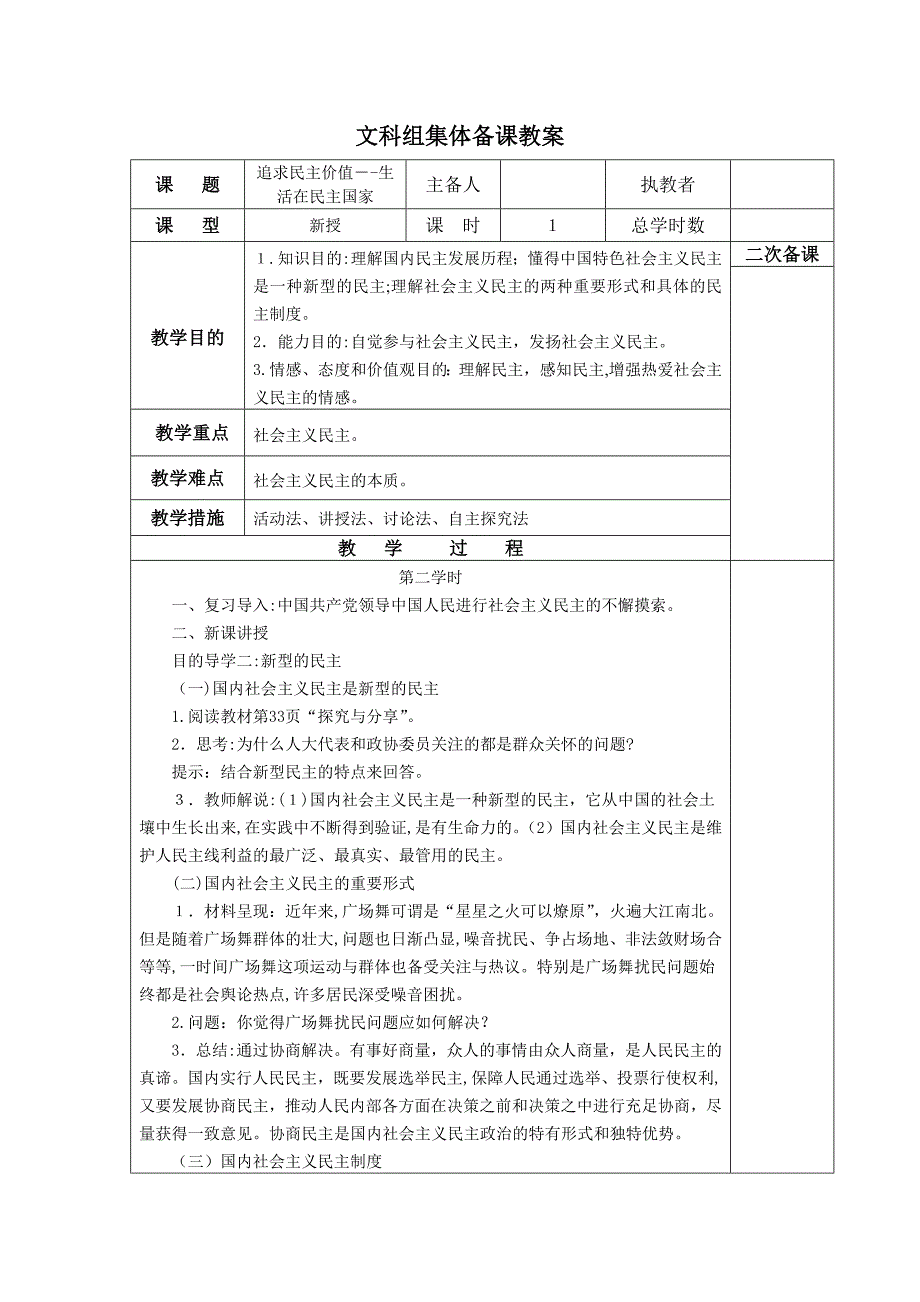 九年级道德与法治第3课-追求民主价值_第3页