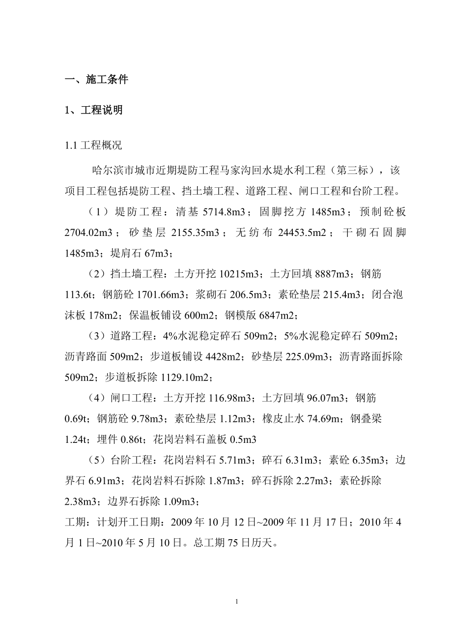 02施工组织设计-马家沟.doc_第1页