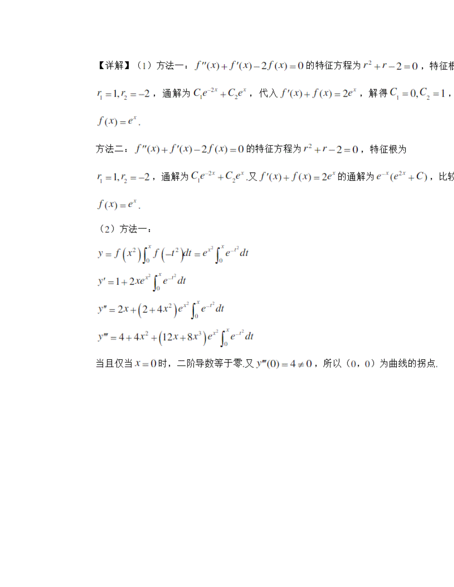 考研考试题带答案67_第2页