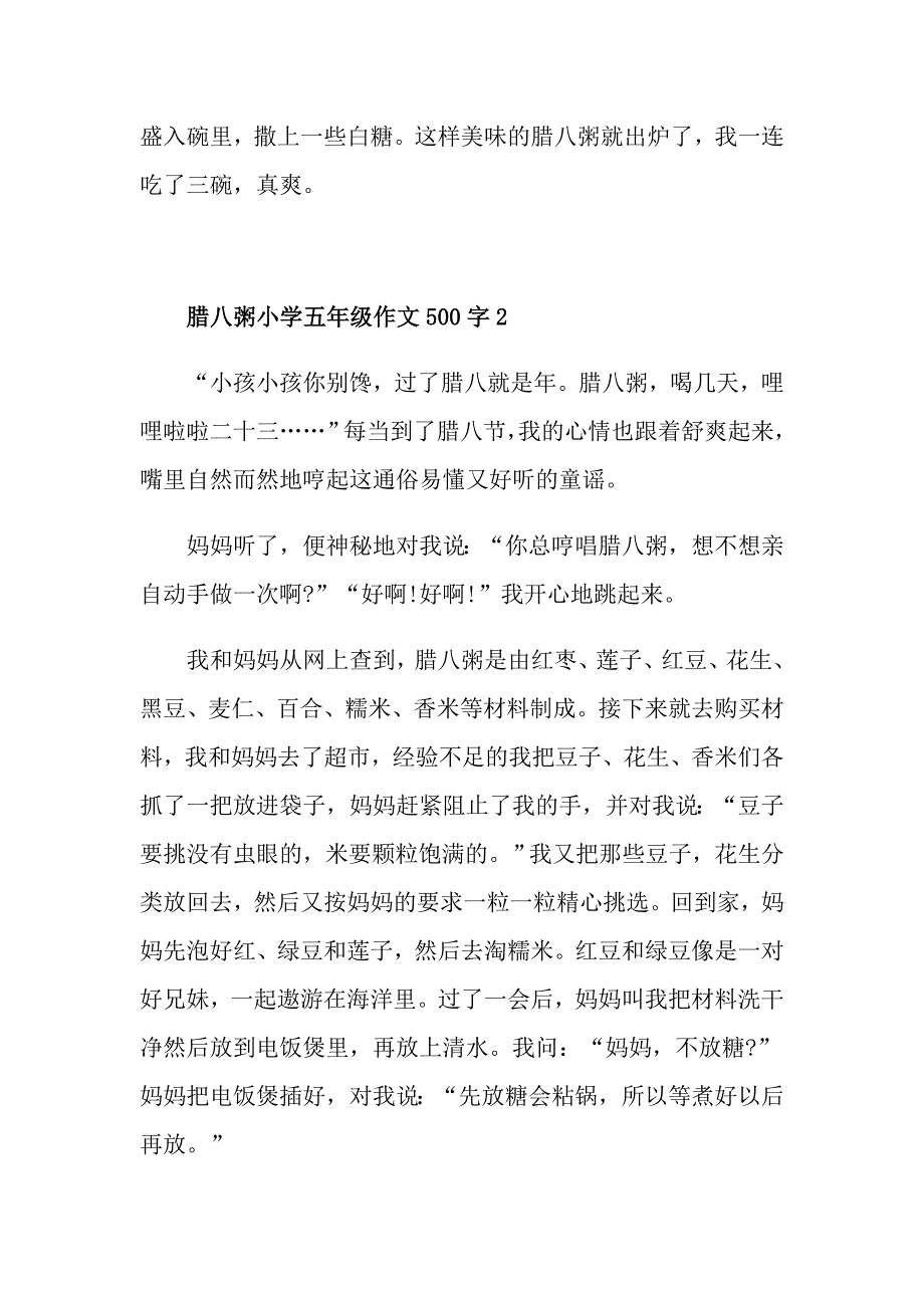 腊八粥小学五年级作文500字合集_第2页