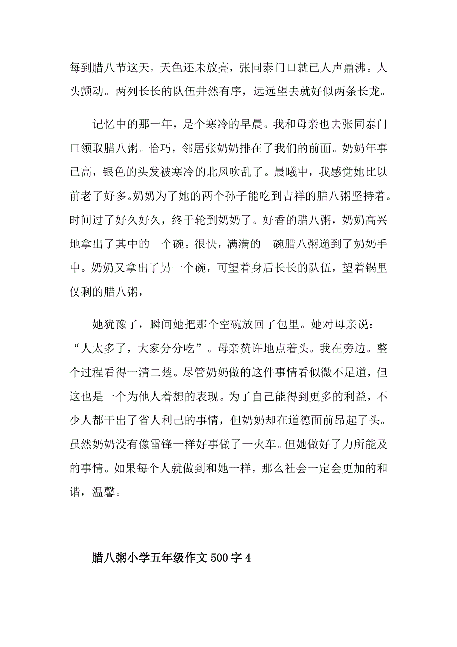 腊八粥小学五年级作文500字合集_第4页