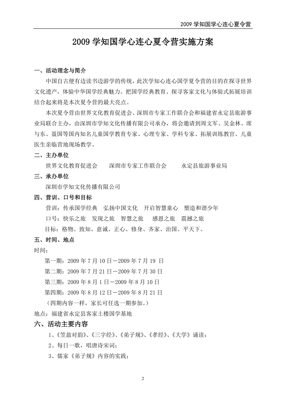 夏令营招生软文（国学）_第2页