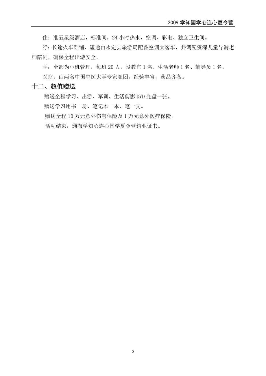 夏令营招生软文（国学）_第5页