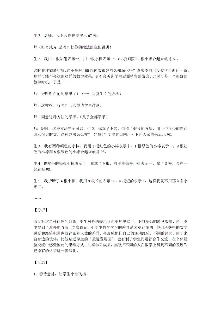 意外的课堂生长的必然_第2页