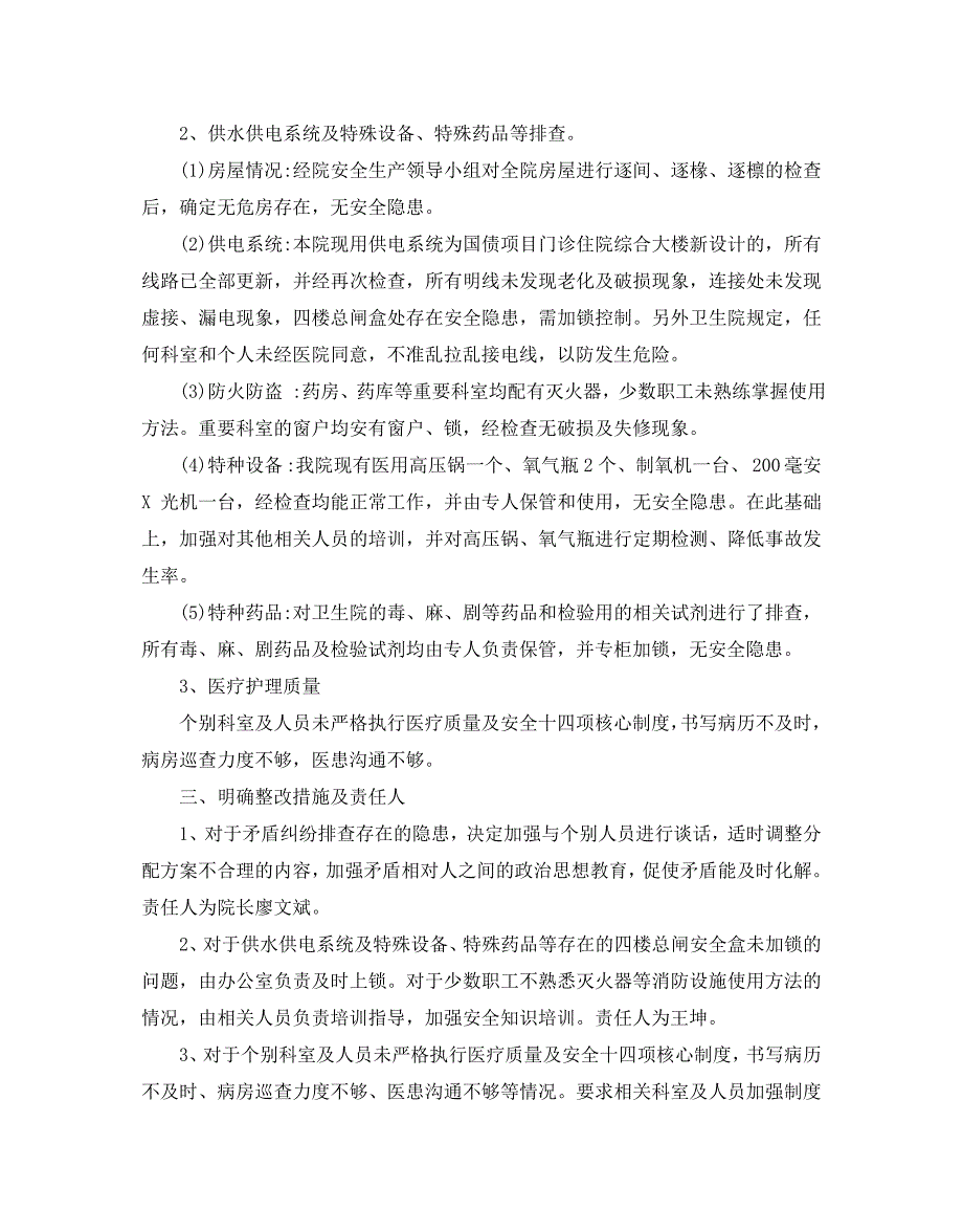 2020关于卫生院安全生产工作自查报告借鉴范文五篇_第4页