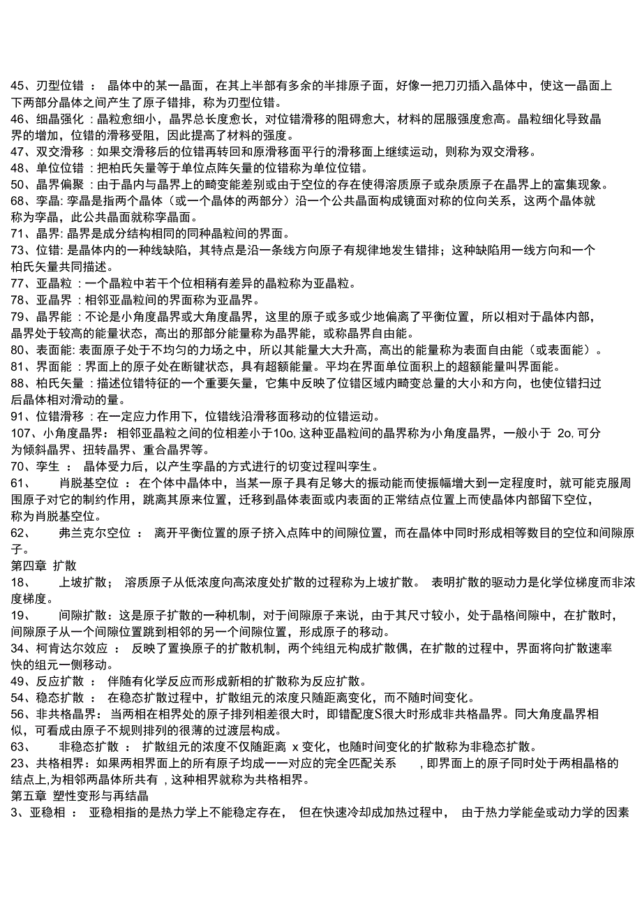 的材料科学基础名词解释_第2页