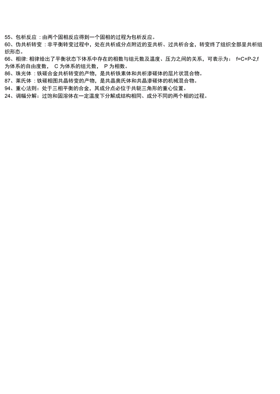 的材料科学基础名词解释_第4页