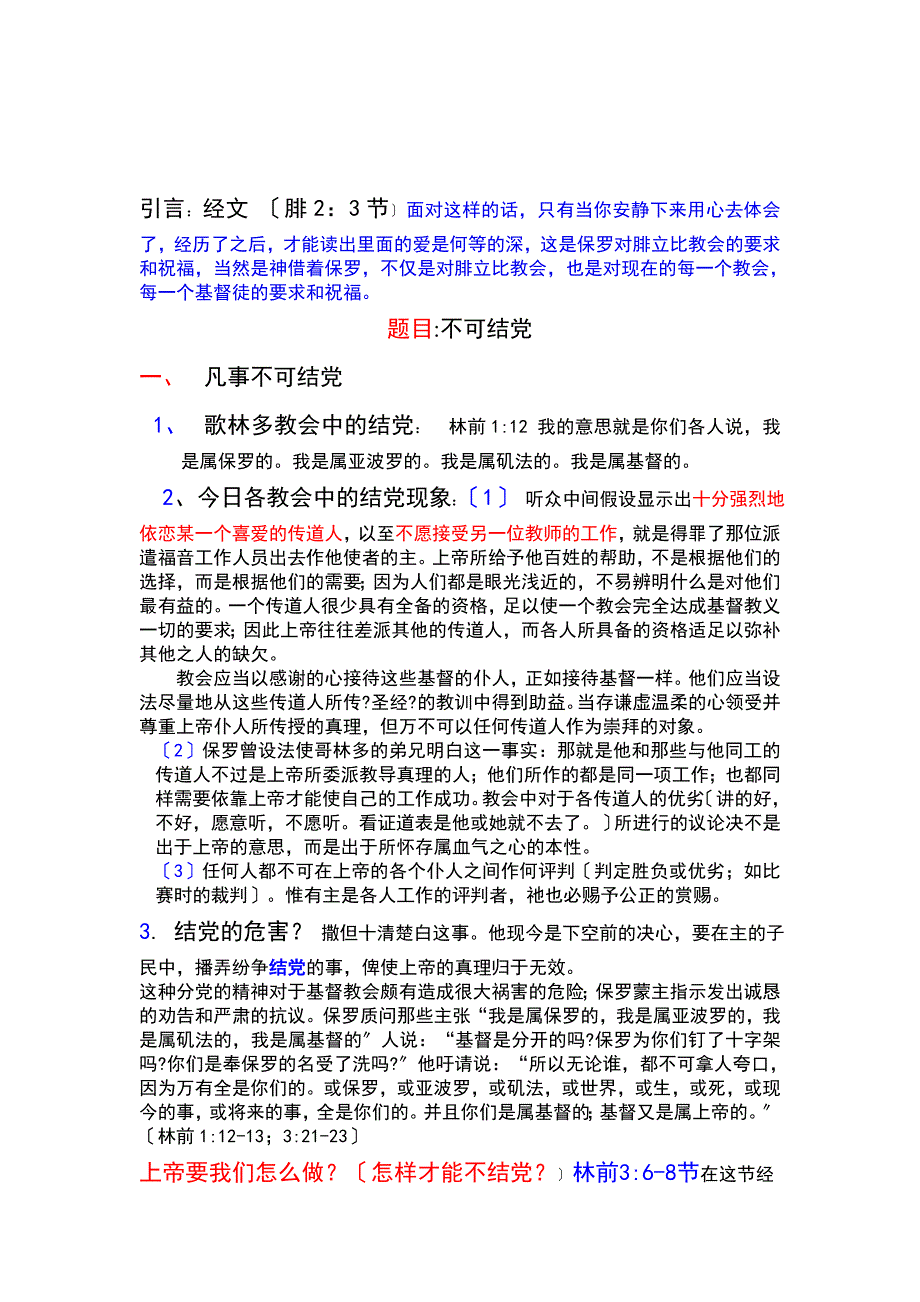 不可结党[精心整理]_第1页